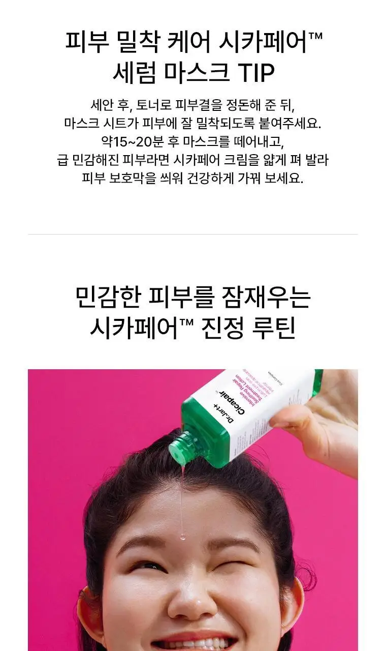 [강력진정/탄탄보습] 닥터자르트 시카페어 인텐시브 수딩 리페어 세럼 마스크 1매 상세페이지 13